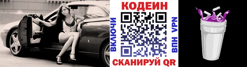 Codein Purple Drank Арамиль